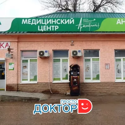 Медицинский центр "Ангелина"