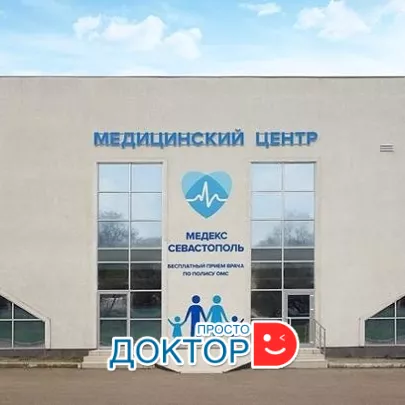 Здание клиники МЕДЕКС в Севастополе