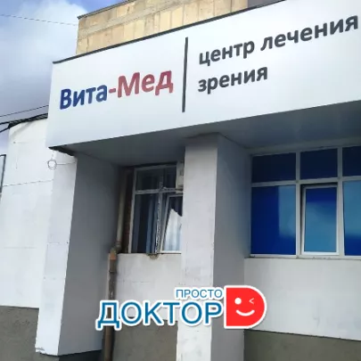 Здание глазного центра ВИТА-МЕД