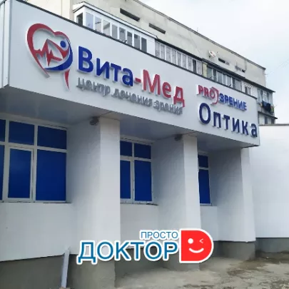 Здание глазного центра ВИТА-МЕД