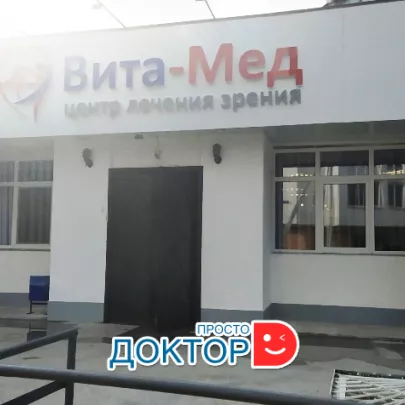 Здание глазного центра ВИТА-МЕД