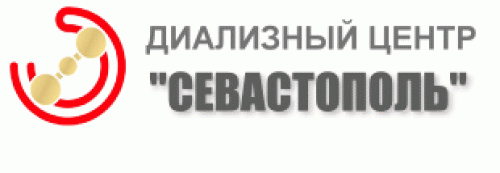 Диализный центр СЕВАСТОПОЛЬ