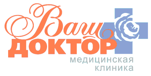 Клиника «Ваш доктор»