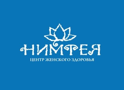 Медицинский центр "Нимфея"