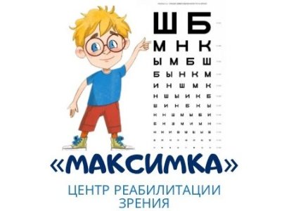 Глазная клиника «Максимка»