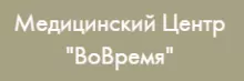 Медицинский центр "ВоВремя"